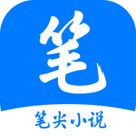笔尖小说app安卓手机版v3.22.011020
