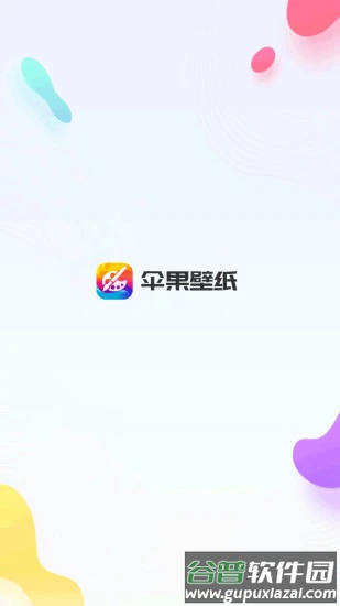 伞果壁纸软件截图2