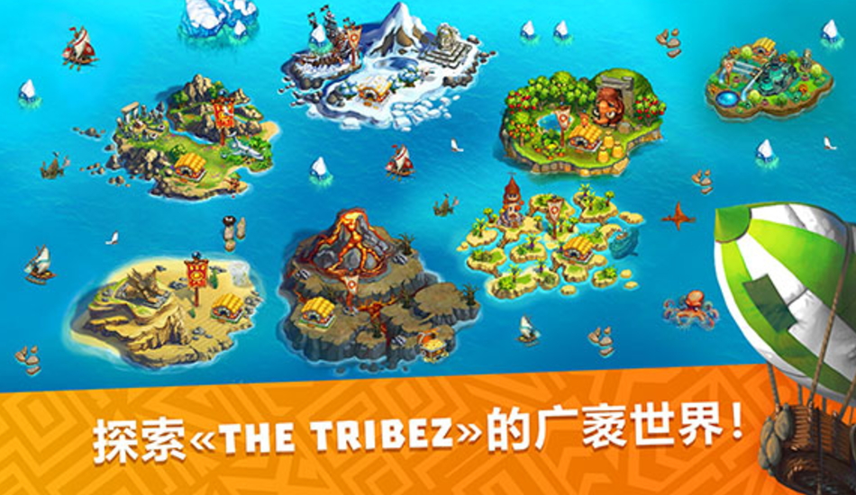 部落族群手游(The Tribez)截图1