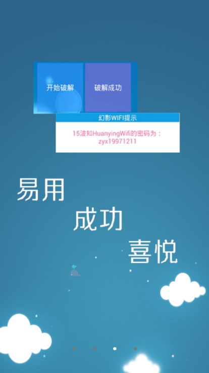 幻影wifi安卓版下载安装截图2