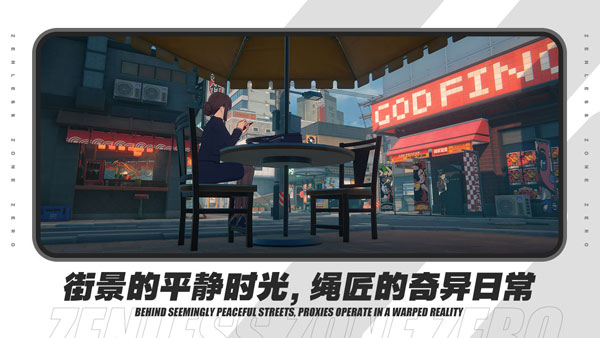 绝区零手机版 安卓版截图4