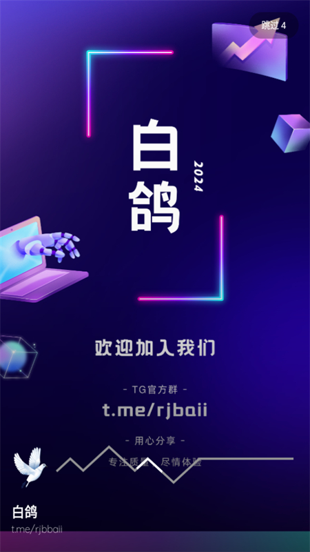 熊盒子白鸽软件库app手机版截图3