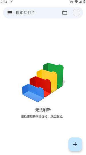 谷歌幻灯片app官方版截图5