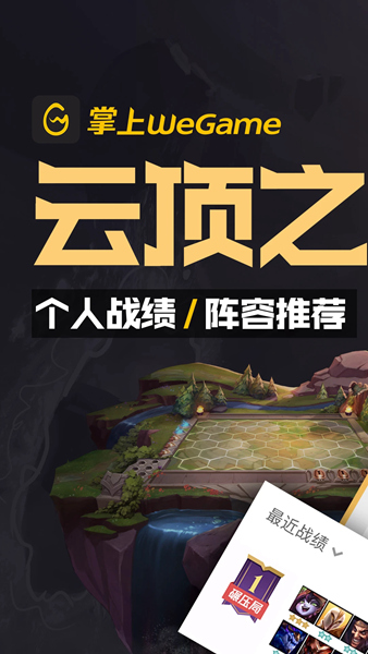 wegame软件安卓下载最新版截图5