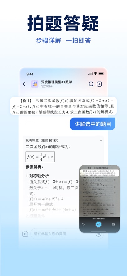 讯飞星火app官方下载截图2