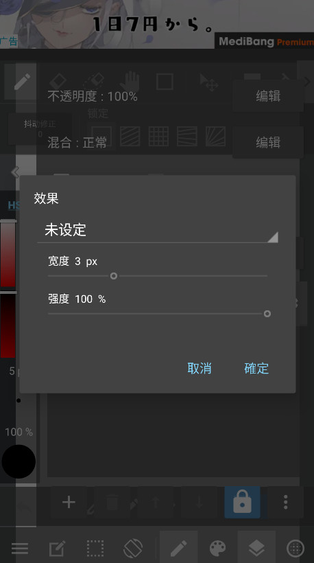 MediBang Paint手写软件安卓版截图3