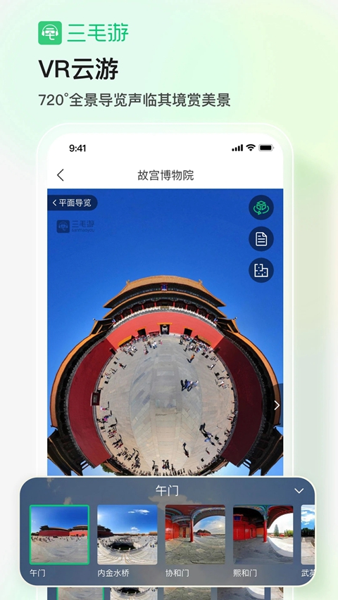 三毛游景点讲解语音导游软件下载截图3