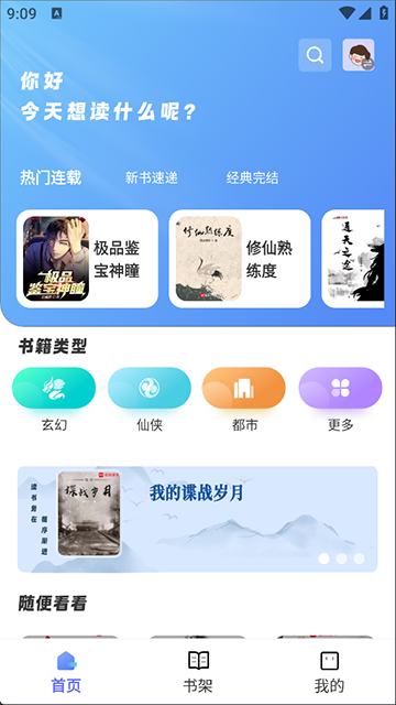 苍云阅读app官方版截图1