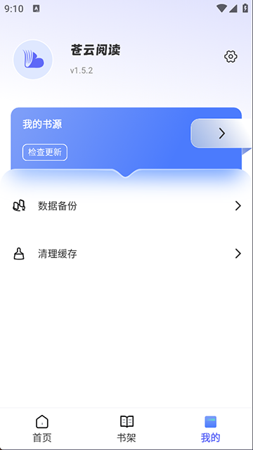 苍云阅读app官方版截图3
