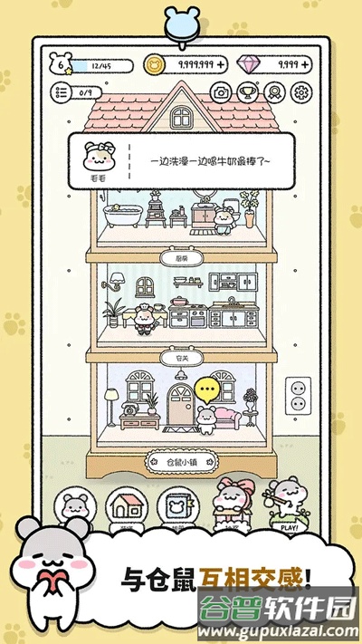 仓鼠小镇下载最新版截图1