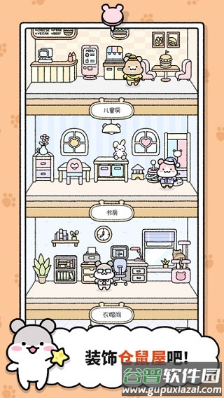 仓鼠小镇下载最新版截图4