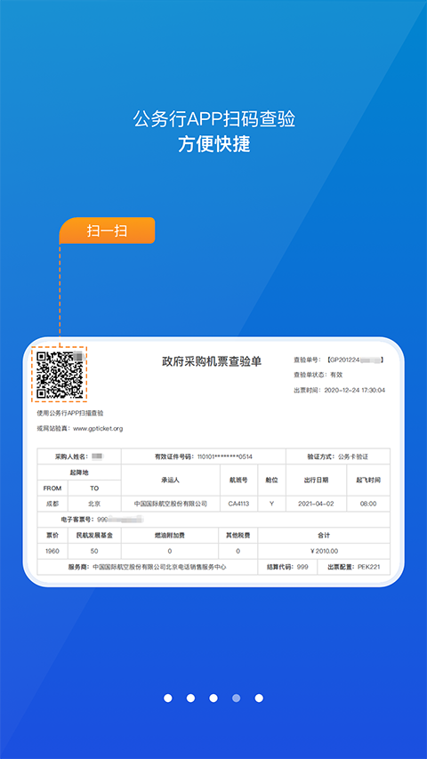 公务行app官方版截图1