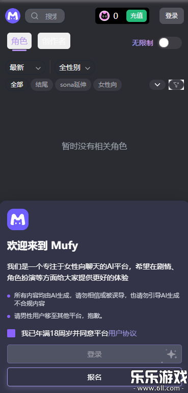 MufyAi聊天软件免费版下载截图5