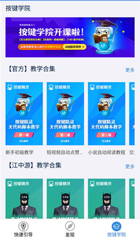 按键精灵安卓版截图1