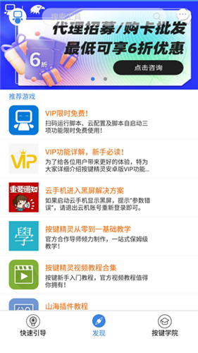 按键精灵安卓版截图2