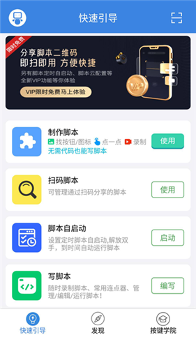 按键精灵安卓版截图3