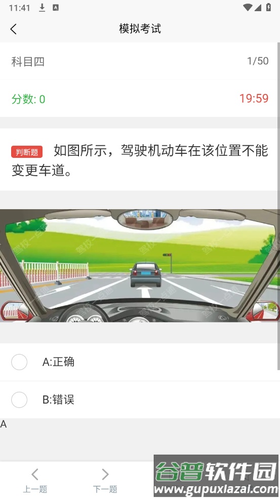奇易驾考app截图4