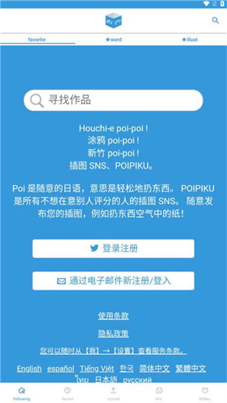 poipiku软件安卓最新版本截图2