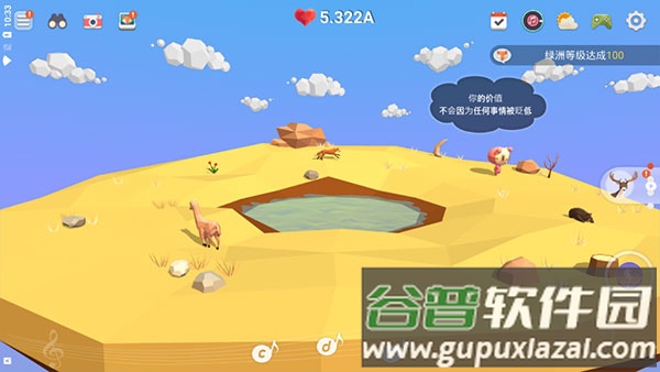 我的绿洲官方版下载(MyOasis)截图1
