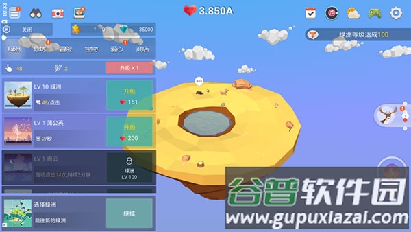 我的绿洲官方版下载(MyOasis)截图3