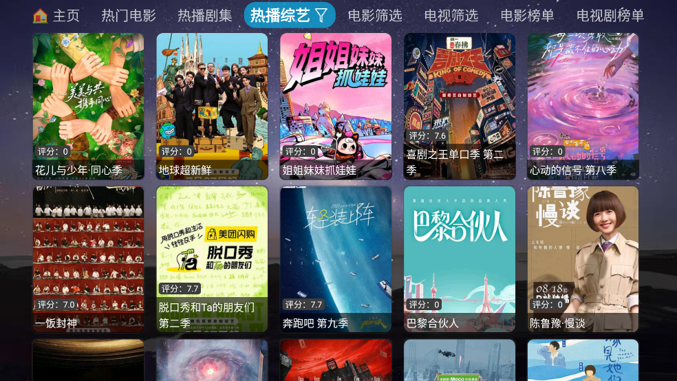 奇缘影仓app截图3