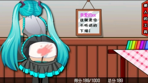 初音未来打屁股中文版 安卓版截图1