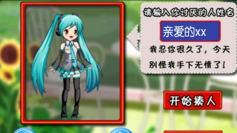 初音未来打屁股中文版 安卓版截图3