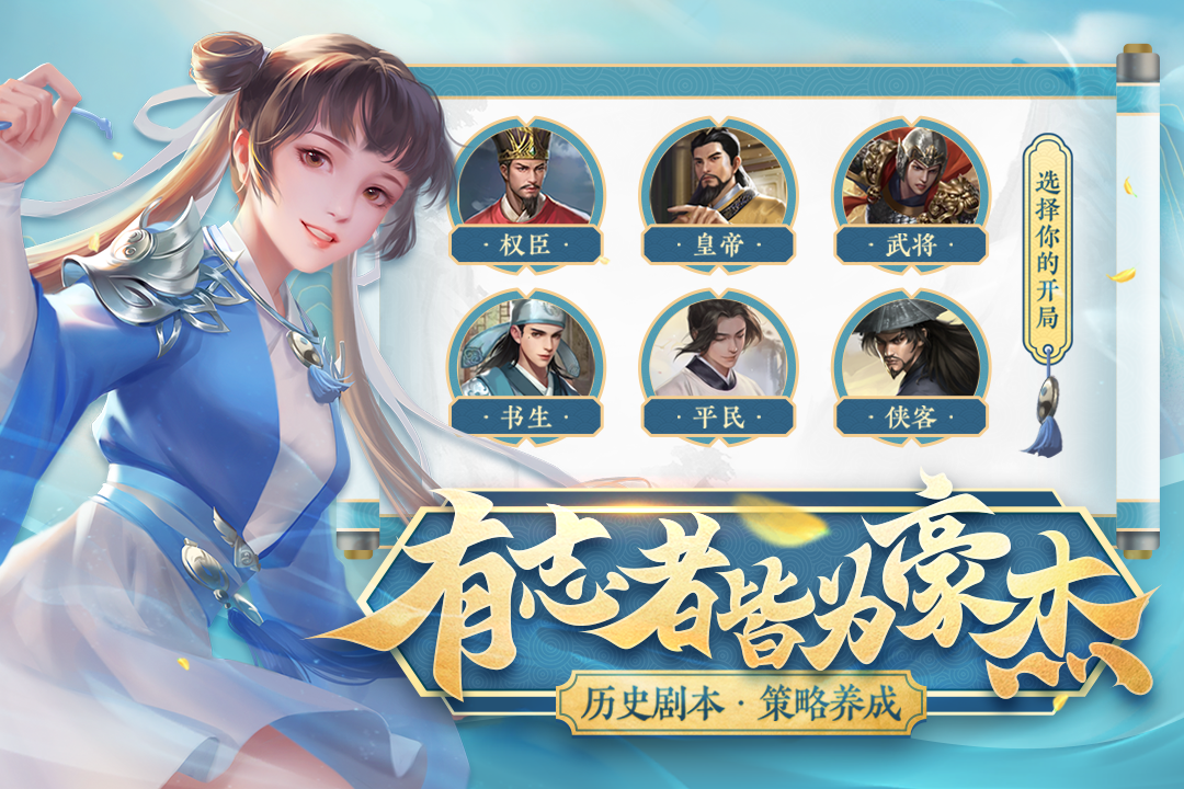 豪杰成长计划手机版 安卓版截图1