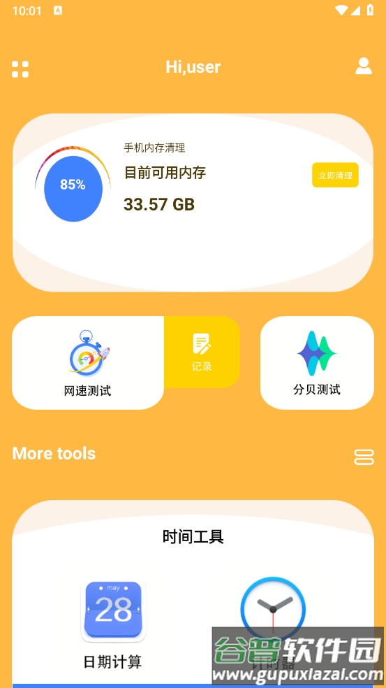 闪电助手下载安装截图2