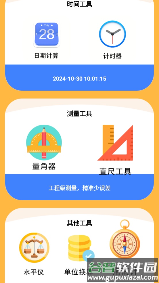 闪电助手下载安装截图4