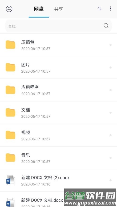 悦库网盘app截图3