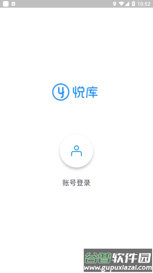 悦库网盘app截图4