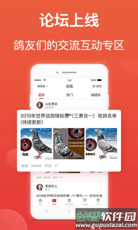 搜鸽天下-赛鸽头条重磅升级截图1
