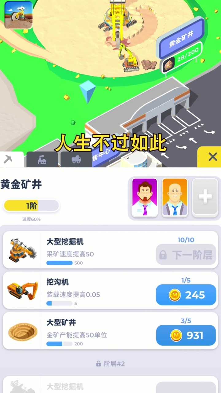 开矿当老板官方版 安卓版截图2