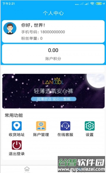五饼二鱼app截图2