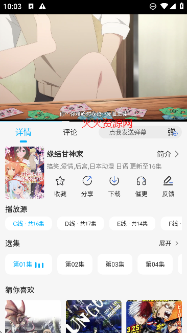 GA动漫app免费版截图1