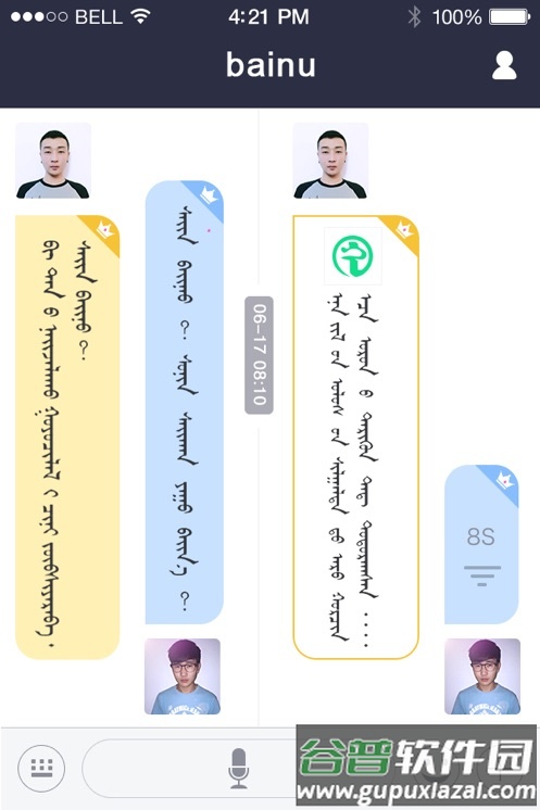 bainu8.0下载最新版本截图5