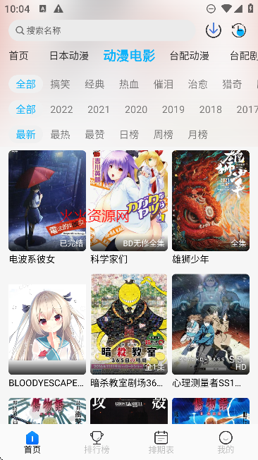 GA动漫app免费版截图4