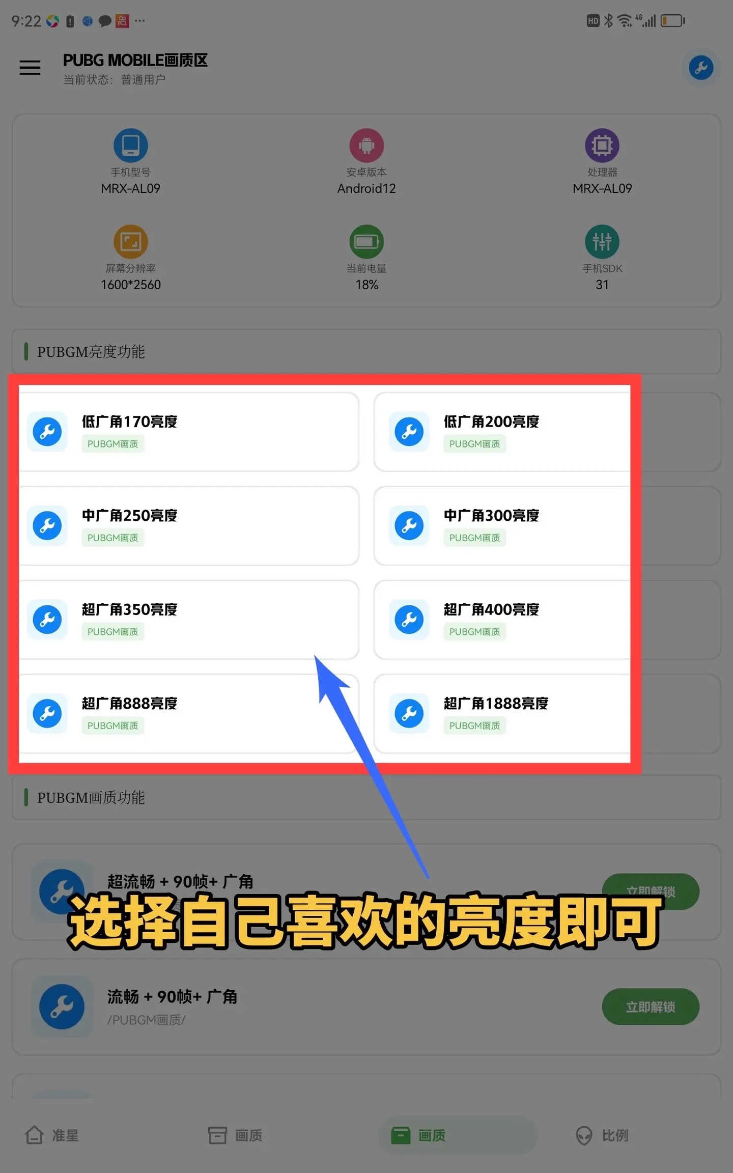 亮度助手下载PUBG(北幕工具箱)截图1