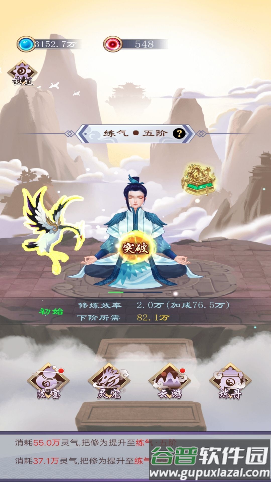 异次元修仙之旅游戏截图1