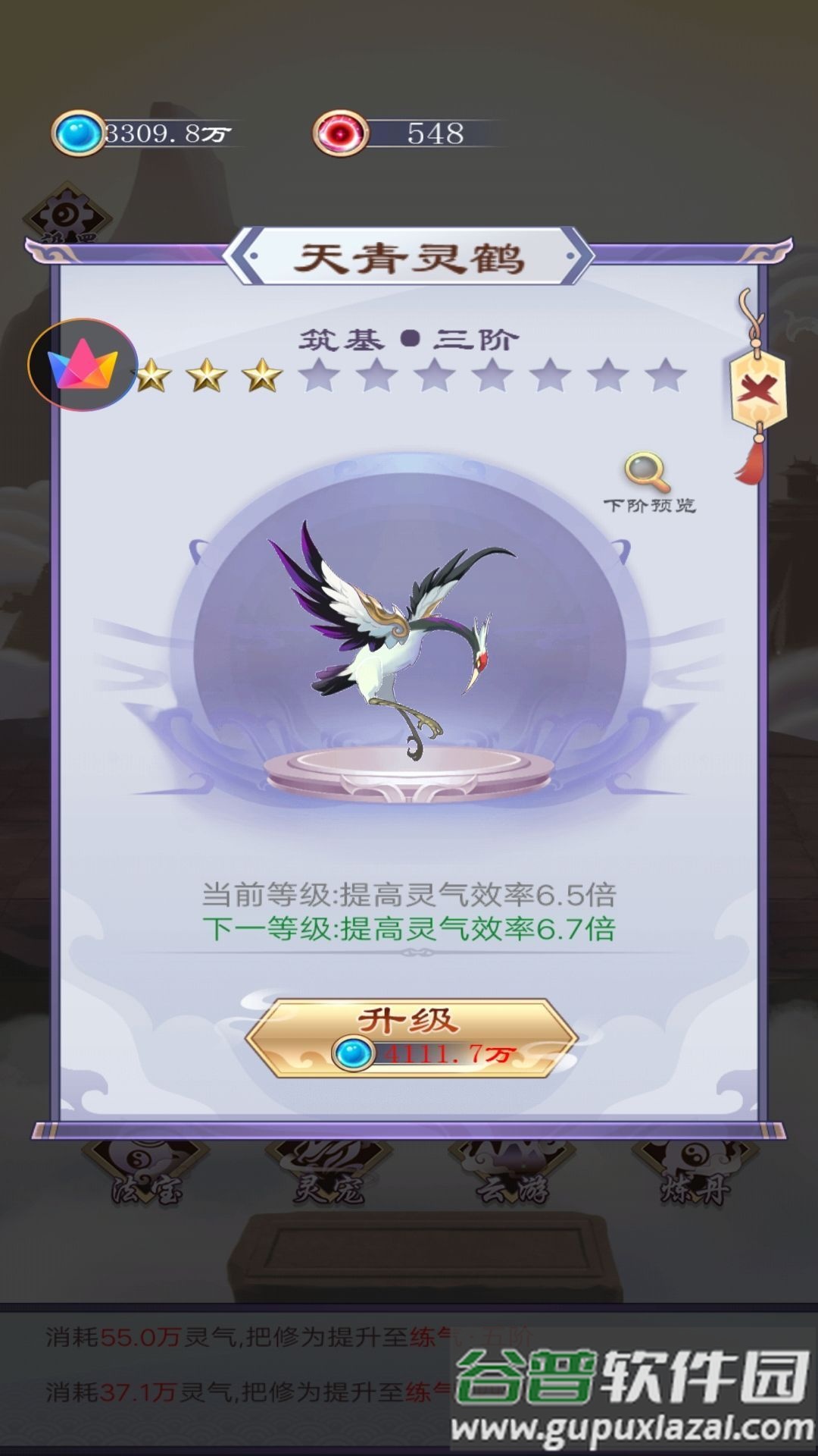 异次元修仙之旅游戏截图2