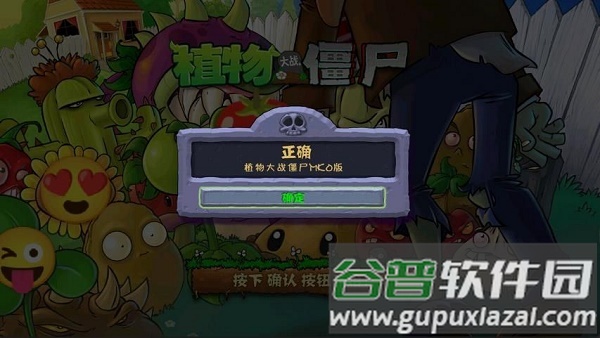 植物大战僵尸MKO版下载安装手机版截图1