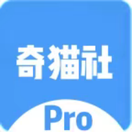 奇猫社pro下载最新版本v2.4