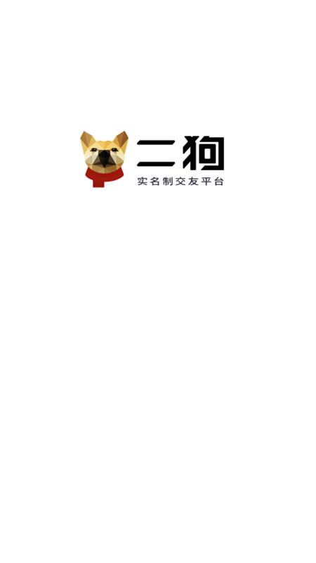 二狗相亲平台官方版截图4