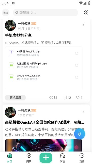 奇猫社pro下载最新版本截图2