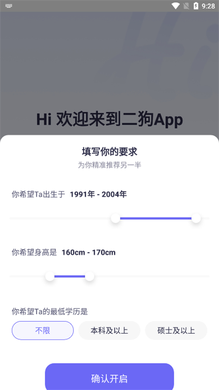 二狗相亲平台官方版截图5