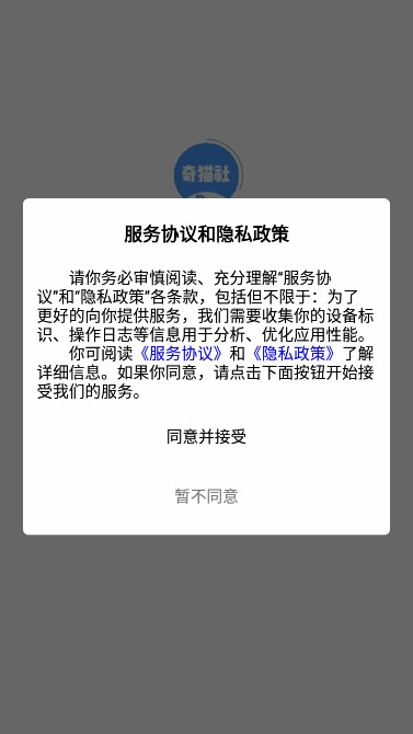 奇猫社pro下载最新版本截图4