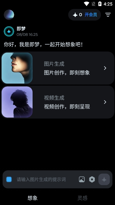 即梦ai最新版下载截图1