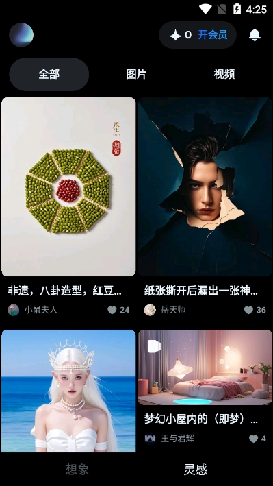 即梦ai最新版下载截图3