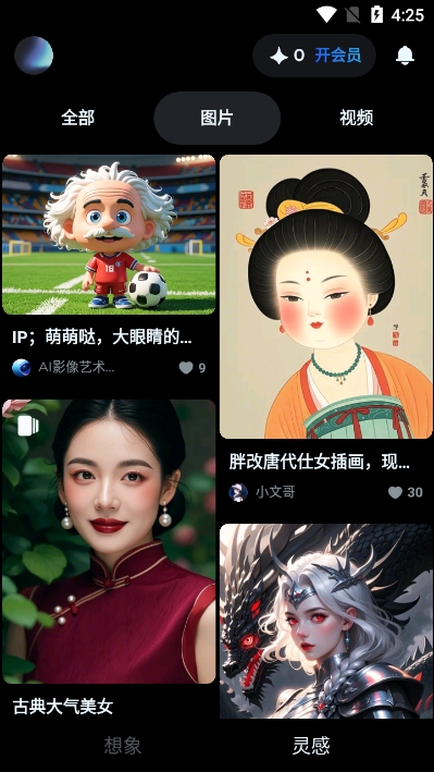 即梦ai最新版下载截图4